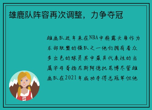 雄鹿队阵容再次调整，力争夺冠
