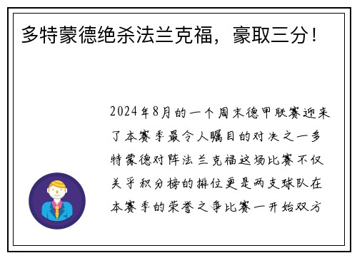多特蒙德绝杀法兰克福，豪取三分！