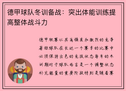 德甲球队冬训备战：突出体能训练提高整体战斗力
