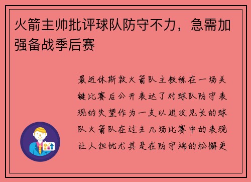 火箭主帅批评球队防守不力，急需加强备战季后赛