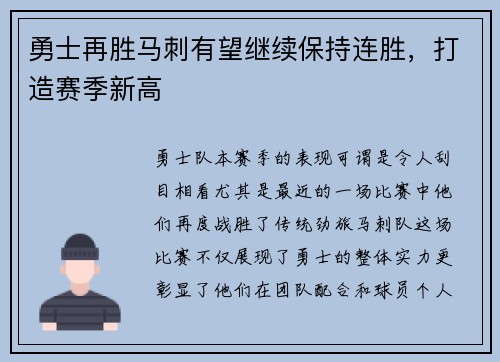 勇士再胜马刺有望继续保持连胜，打造赛季新高