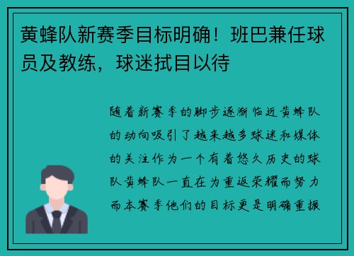 黄蜂队新赛季目标明确！班巴兼任球员及教练，球迷拭目以待