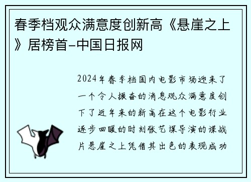 春季档观众满意度创新高《悬崖之上》居榜首-中国日报网