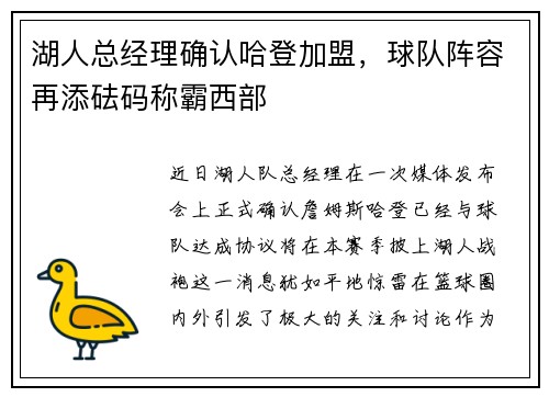 湖人总经理确认哈登加盟，球队阵容再添砝码称霸西部