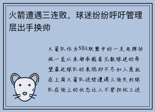火箭遭遇三连败，球迷纷纷呼吁管理层出手换帅