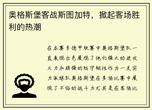奥格斯堡客战斯图加特，掀起客场胜利的热潮