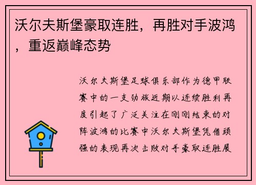 沃尔夫斯堡豪取连胜，再胜对手波鸿，重返巅峰态势