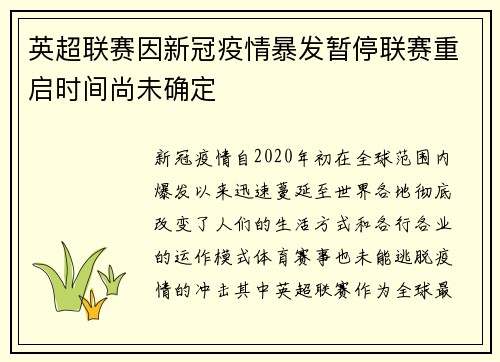 英超联赛因新冠疫情暴发暂停联赛重启时间尚未确定