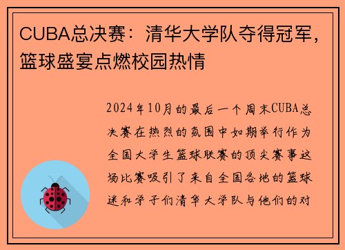 CUBA总决赛：清华大学队夺得冠军，篮球盛宴点燃校园热情