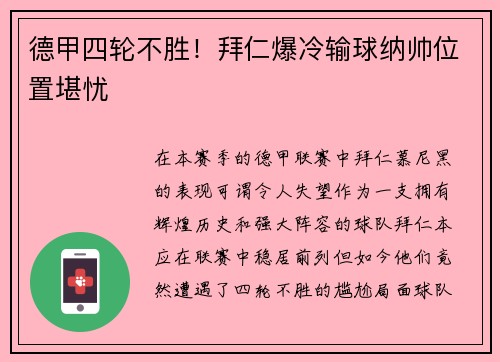 德甲四轮不胜！拜仁爆冷输球纳帅位置堪忧