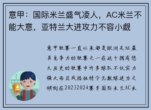 意甲：国际米兰盛气凌人，AC米兰不能大意，亚特兰大进攻力不容小觑