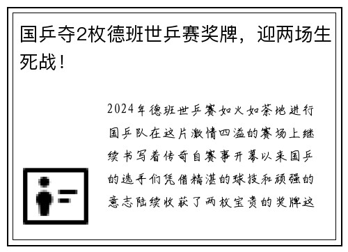 国乒夺2枚德班世乒赛奖牌，迎两场生死战！