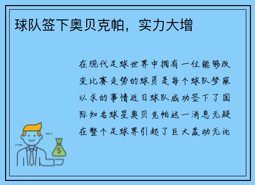 球队签下奥贝克帕，实力大增