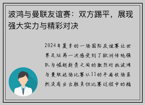 波鸿与曼联友谊赛：双方踢平，展现强大实力与精彩对决