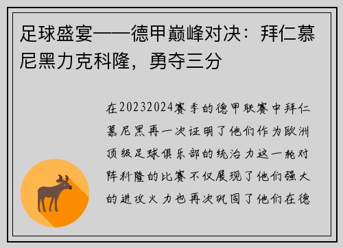 足球盛宴——德甲巅峰对决：拜仁慕尼黑力克科隆，勇夺三分