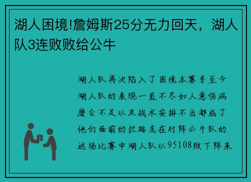 湖人困境!詹姆斯25分无力回天，湖人队3连败败给公牛