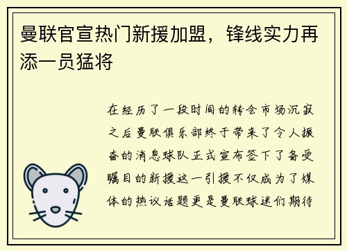 曼联官宣热门新援加盟，锋线实力再添一员猛将
