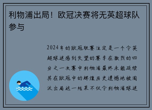 利物浦出局！欧冠决赛将无英超球队参与