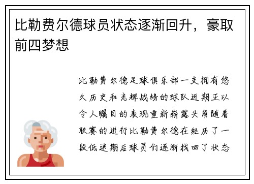 比勒费尔德球员状态逐渐回升，豪取前四梦想