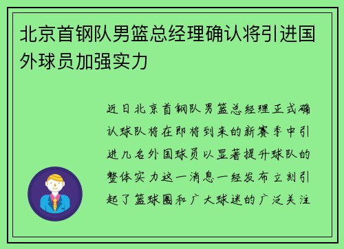 北京首钢队男篮总经理确认将引进国外球员加强实力