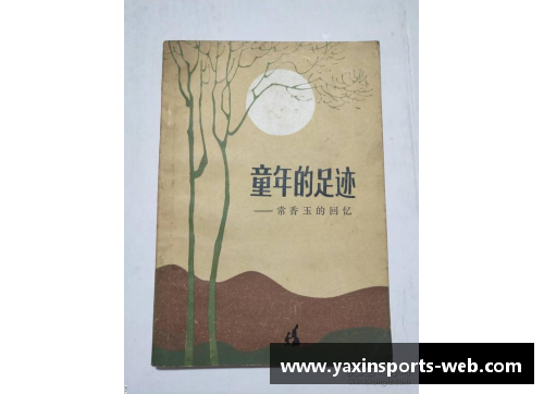 亚新体育追寻记忆的足迹：从《朗读者·想念》看人文情怀