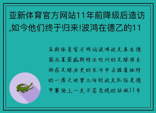 亚新体育官方网站11年前降级后造访,如今他们终于归来!波鸿在德乙的11年 - 副本 - 副本