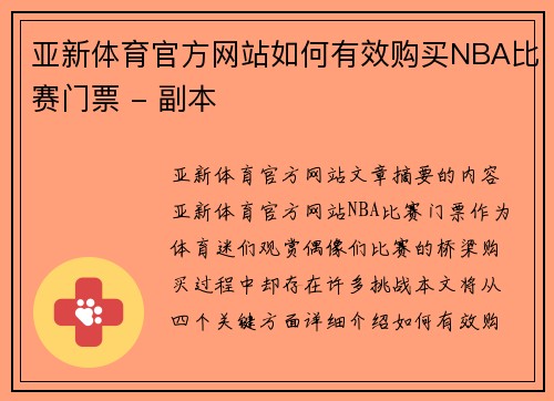 亚新体育官方网站如何有效购买NBA比赛门票 - 副本