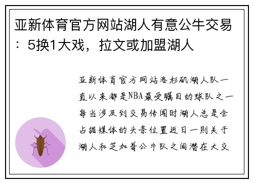 亚新体育官方网站湖人有意公牛交易：5换1大戏，拉文或加盟湖人
