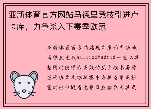 亚新体育官方网站马德里竞技引进卢卡库，力争杀入下赛季欧冠
