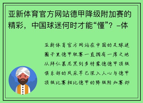 亚新体育官方网站德甲降级附加赛的精彩，中国球迷何时才能“懂”？-体坛+