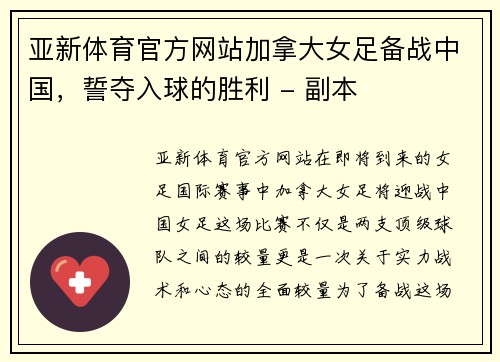 亚新体育官方网站加拿大女足备战中国，誓夺入球的胜利 - 副本