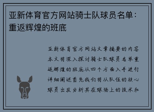 亚新体育官方网站骑士队球员名单：重返辉煌的班底