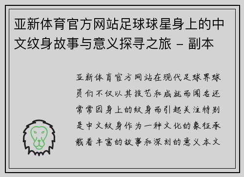 亚新体育官方网站足球球星身上的中文纹身故事与意义探寻之旅 - 副本