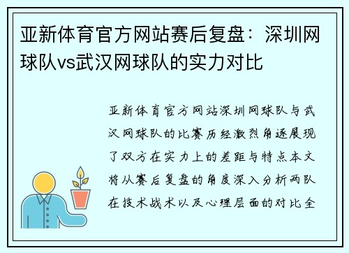 亚新体育官方网站赛后复盘：深圳网球队vs武汉网球队的实力对比