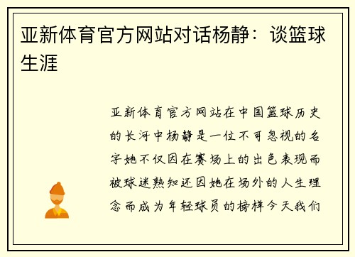 亚新体育官方网站对话杨静：谈篮球生涯