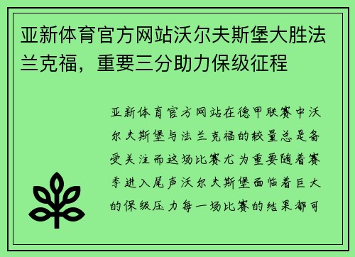 亚新体育官方网站沃尔夫斯堡大胜法兰克福，重要三分助力保级征程