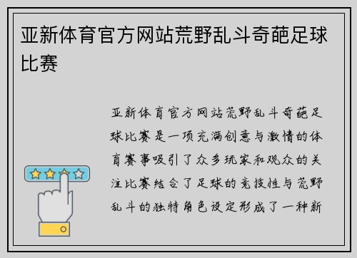 亚新体育官方网站荒野乱斗奇葩足球比赛