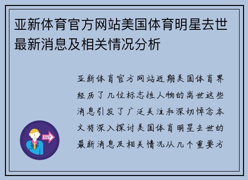 亚新体育官方网站美国体育明星去世最新消息及相关情况分析