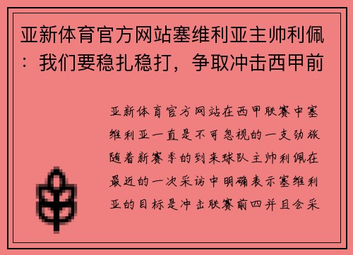 亚新体育官方网站塞维利亚主帅利佩：我们要稳扎稳打，争取冲击西甲前四