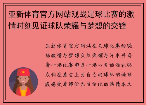 亚新体育官方网站观战足球比赛的激情时刻见证球队荣耀与梦想的交锋