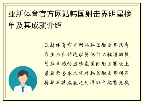 亚新体育官方网站韩国射击界明星榜单及其成就介绍