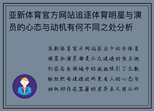 亚新体育官方网站追逐体育明星与演员的心态与动机有何不同之处分析