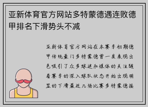 亚新体育官方网站多特蒙德遇连败德甲排名下滑势头不减