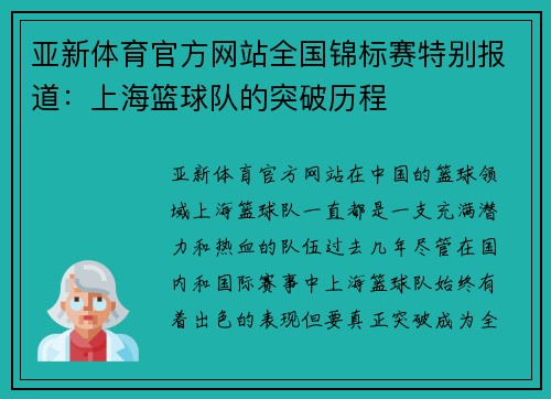 亚新体育官方网站全国锦标赛特别报道：上海篮球队的突破历程